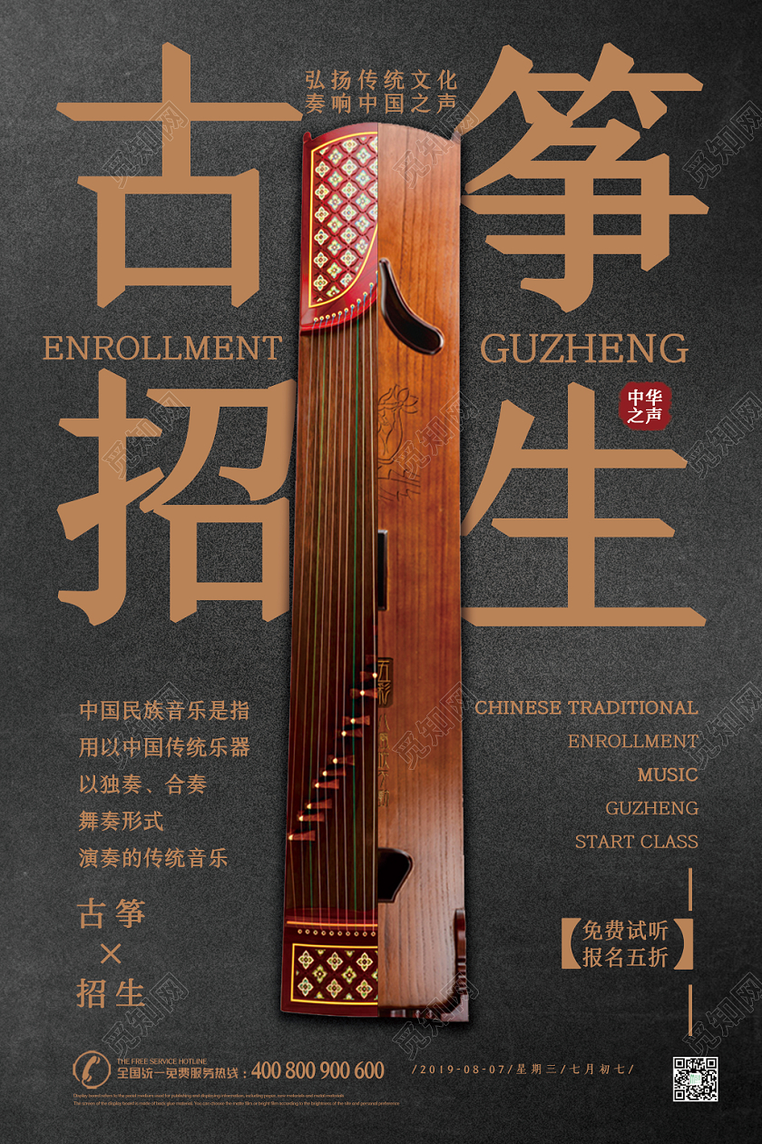 大气复古民国古典古筝培训宣传海报