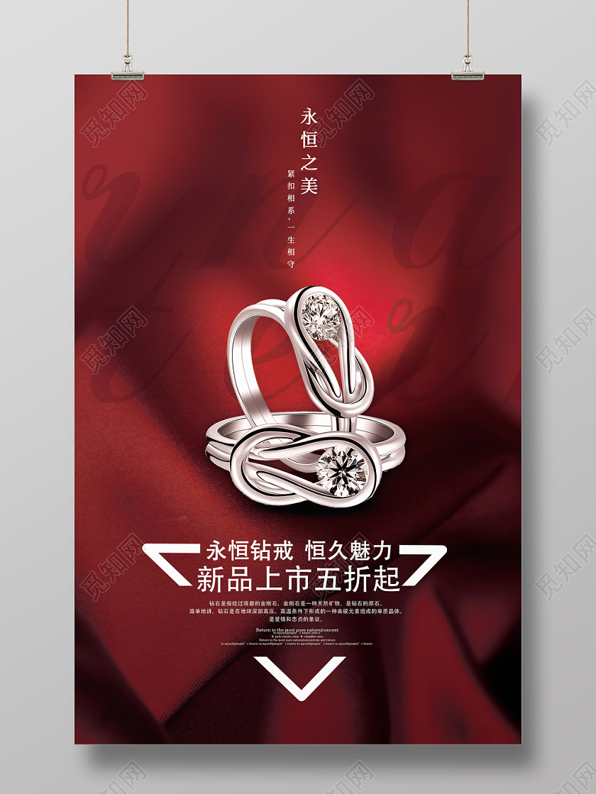 大气红色钻石永恒之美促销海报