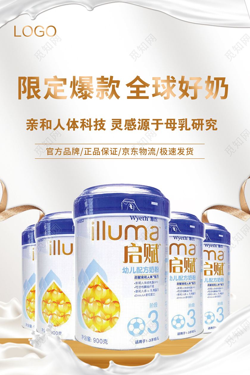 简约奶粉促销宣传海报