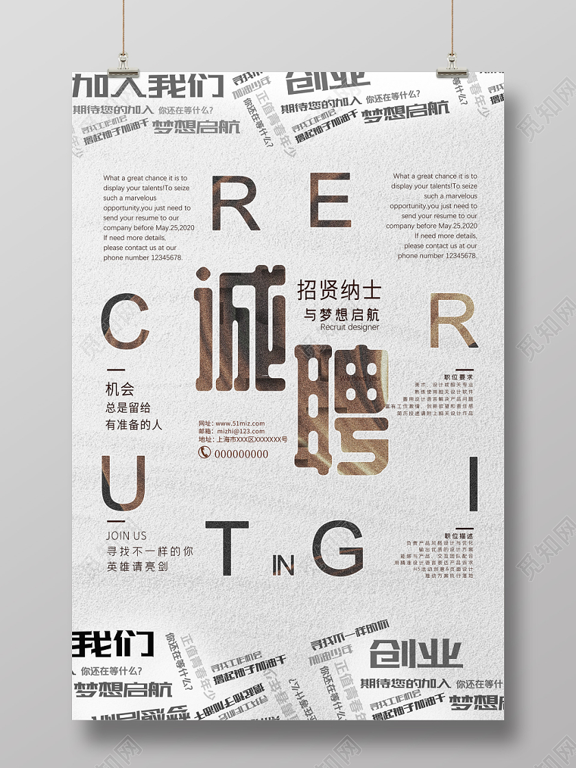 灰色简约诚聘人才招聘海报