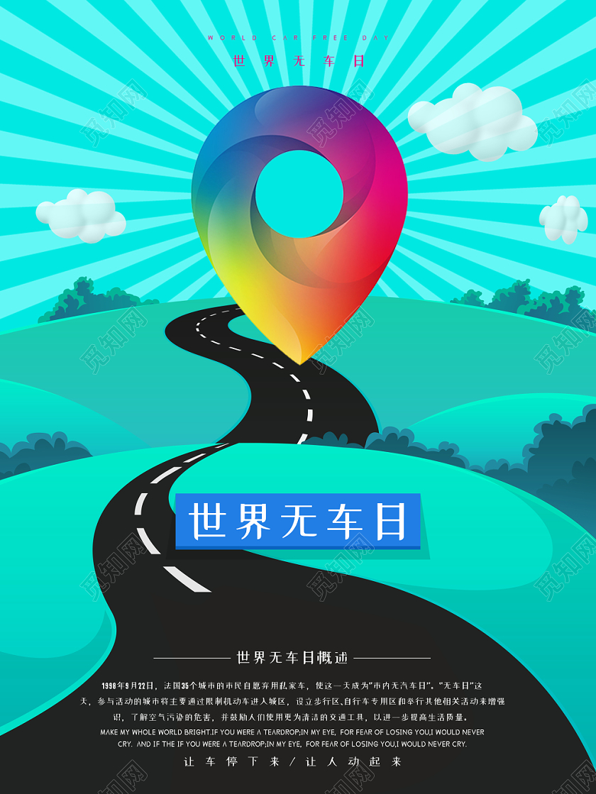绿色环保世界无车日绿色出行卡通公路宣传海报