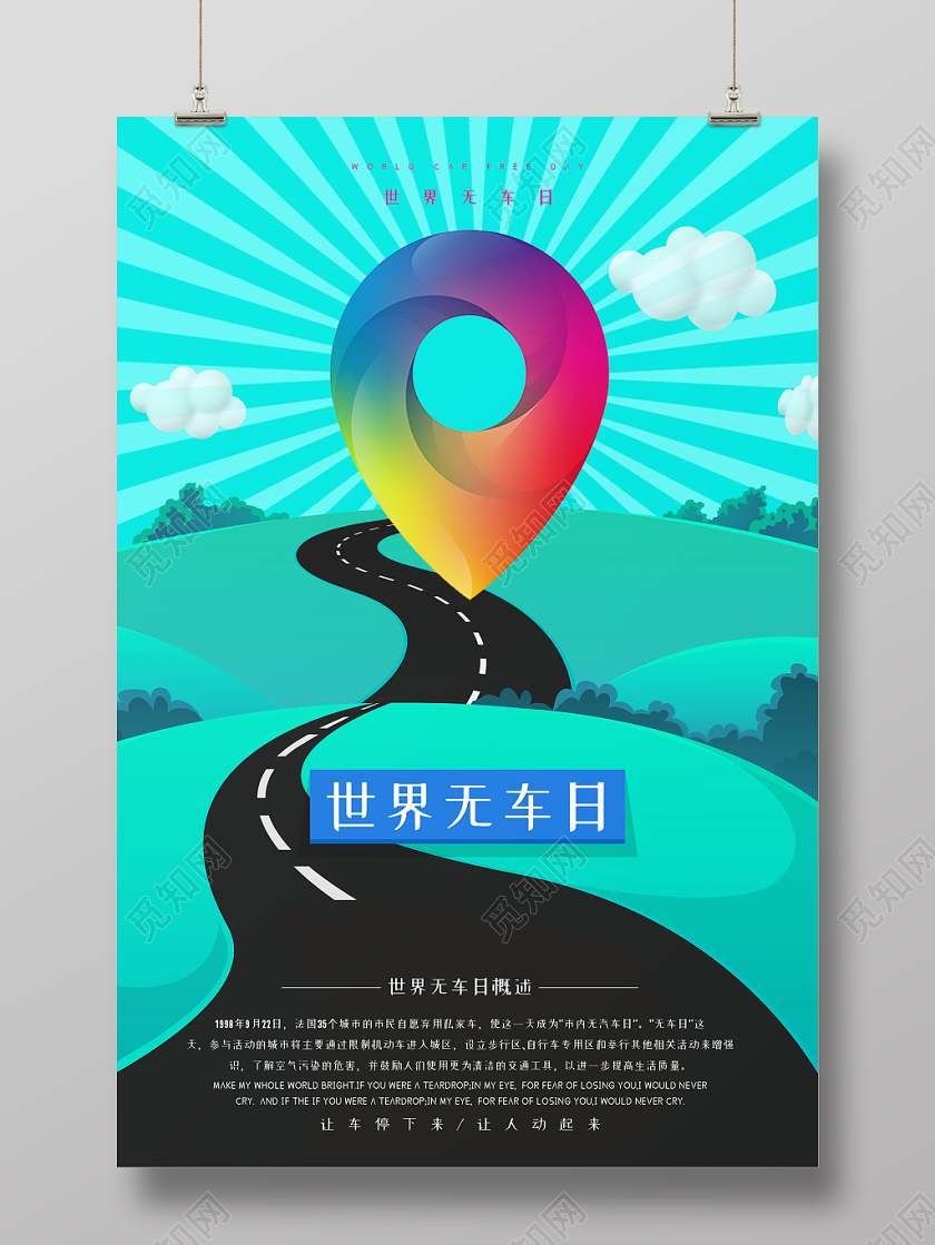 绿色环保世界无车日绿色出行卡通公路宣传海报