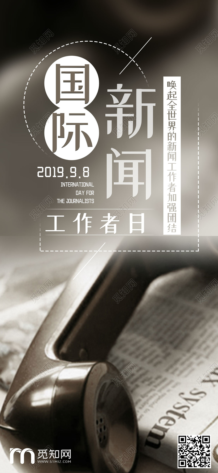 灰色大气简约国际新闻工作日报纸电话手机海报