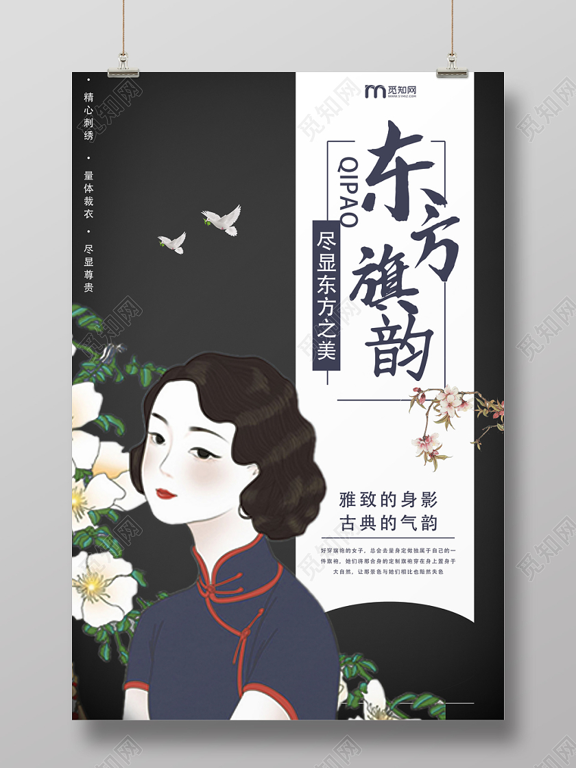 蓝色大气民国风东方旗韵海报