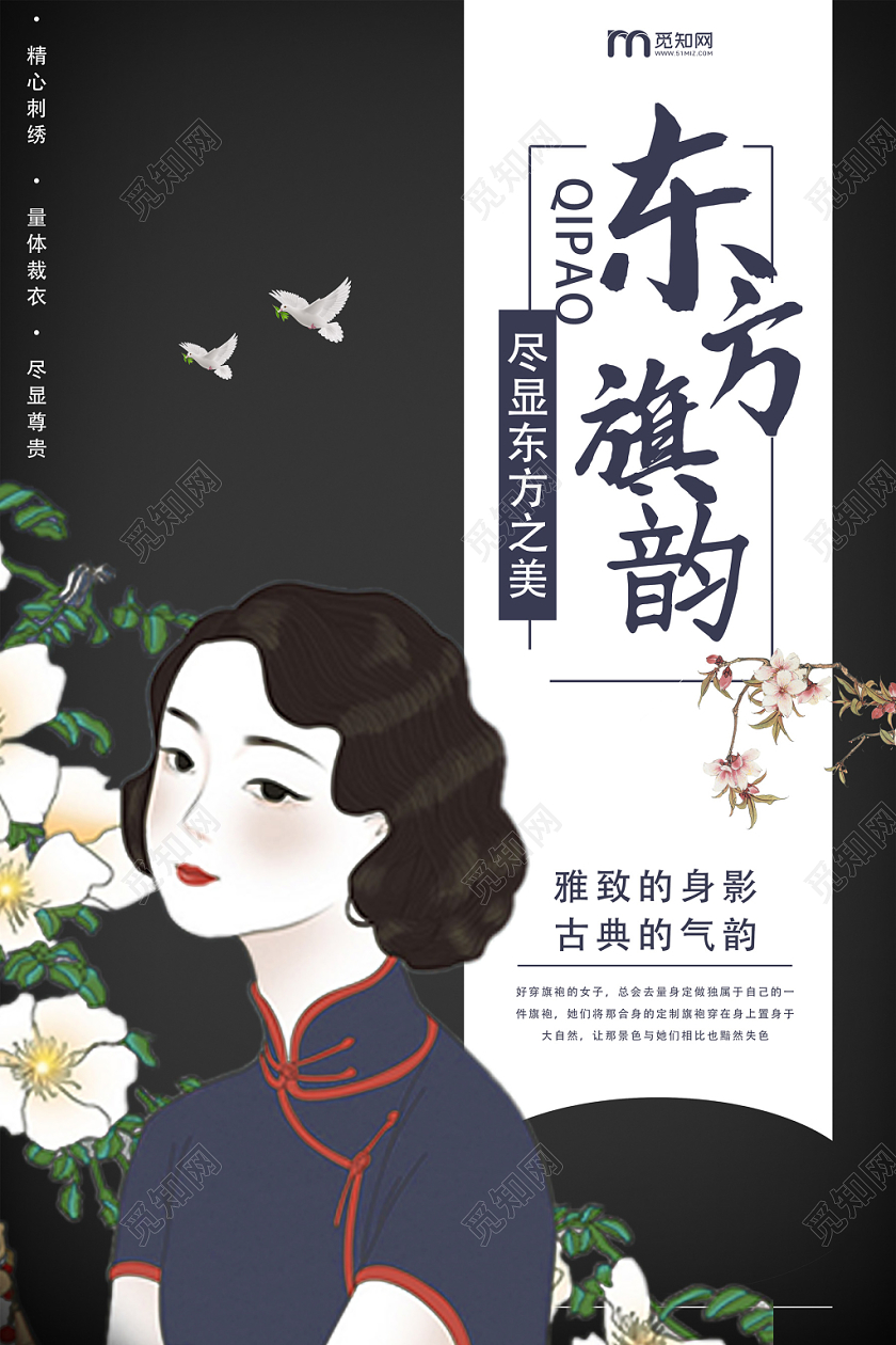 蓝色大气民国风东方旗韵海报