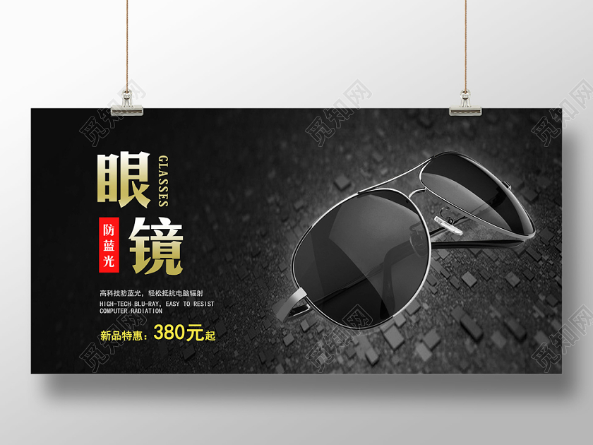 黑色背景高档眼镜展板