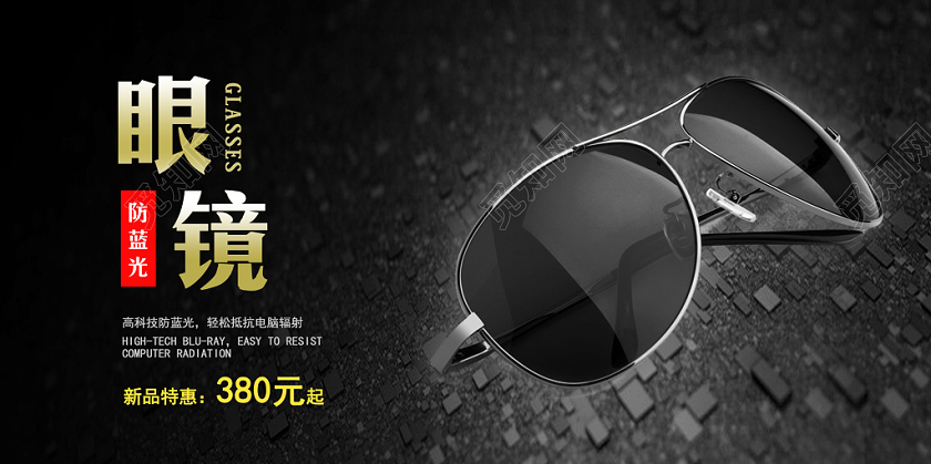 黑色背景高档眼镜展板