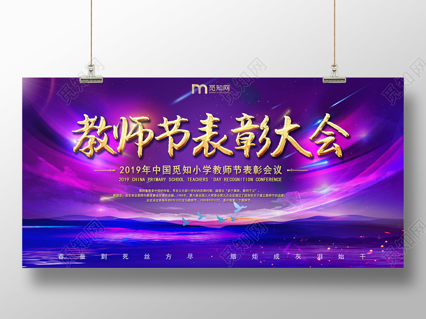 紫色教师节表彰大会背景展板