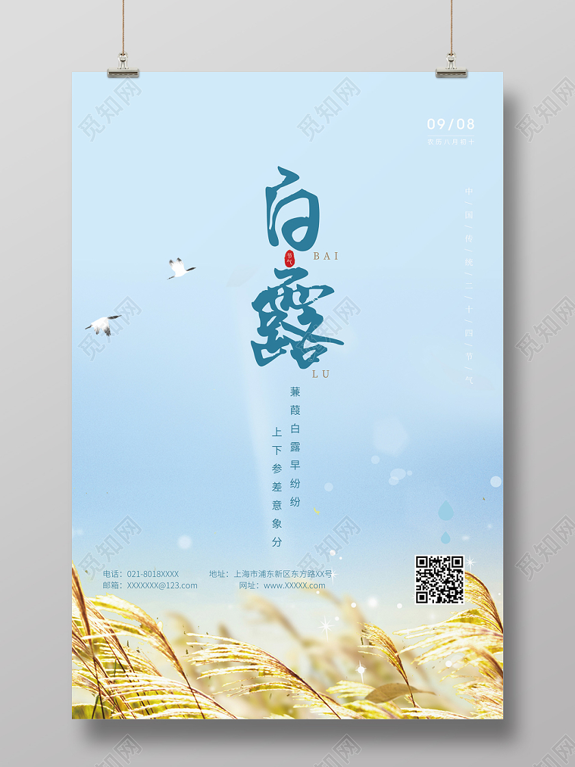 文艺小清新中国二十四节气节日宣传海报