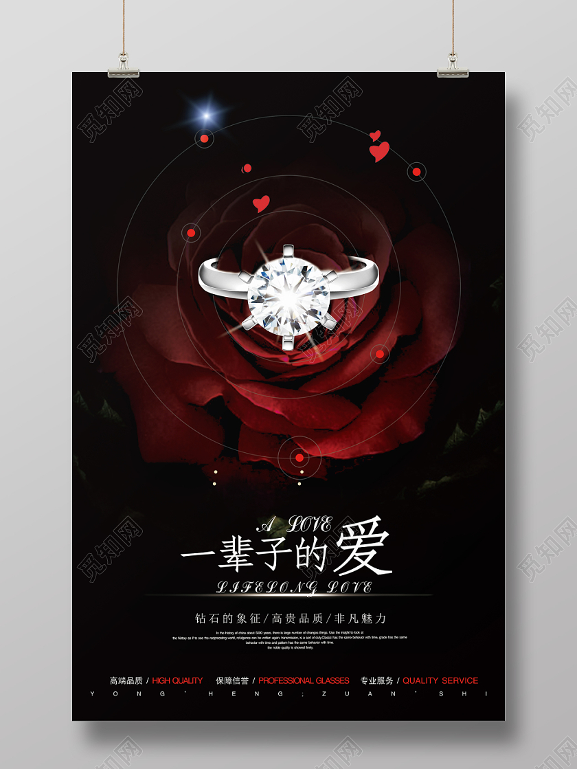 黑色大气浪漫爱情玫瑰戒指钻戒钻石宣传海报