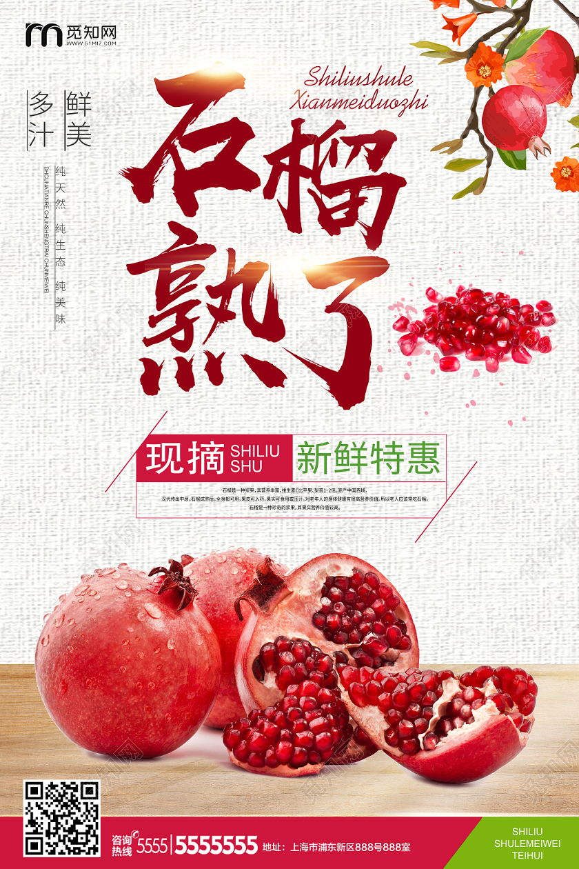 水果石榴熟了现摘新鲜特惠鲜美多汁简约风格海报宣传