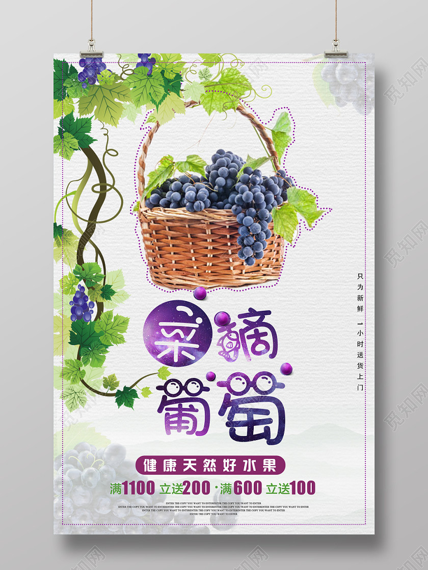 采摘葡萄绿色卡通几何简约风水果海报