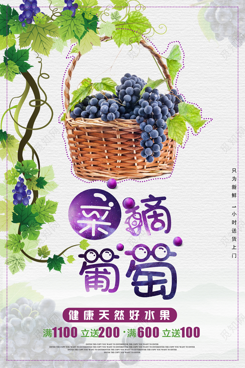 采摘葡萄绿色卡通几何简约风水果海报