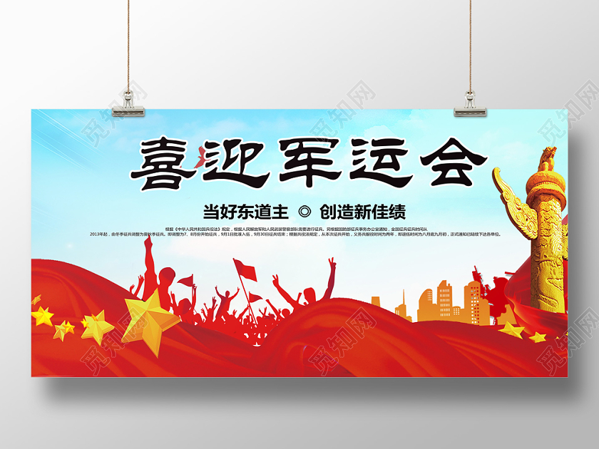 蓝色大气喜迎世界军人运动会党政党建党课宣传展板