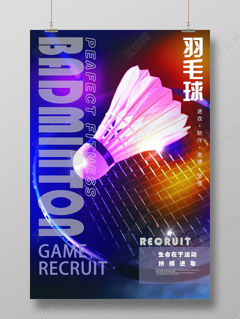 简约羽毛球俱乐部宣传海报
