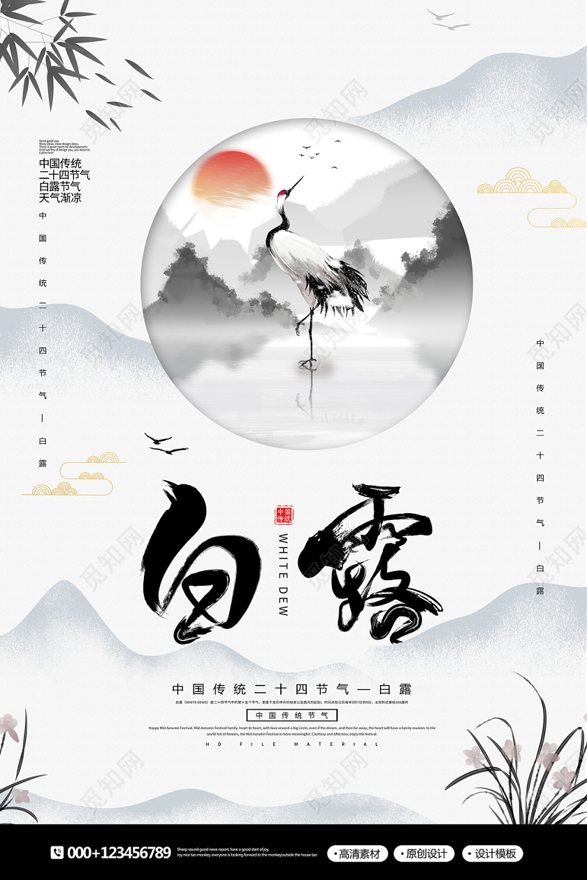 简约创意中国山水画水墨风二十四节气白露节气海报