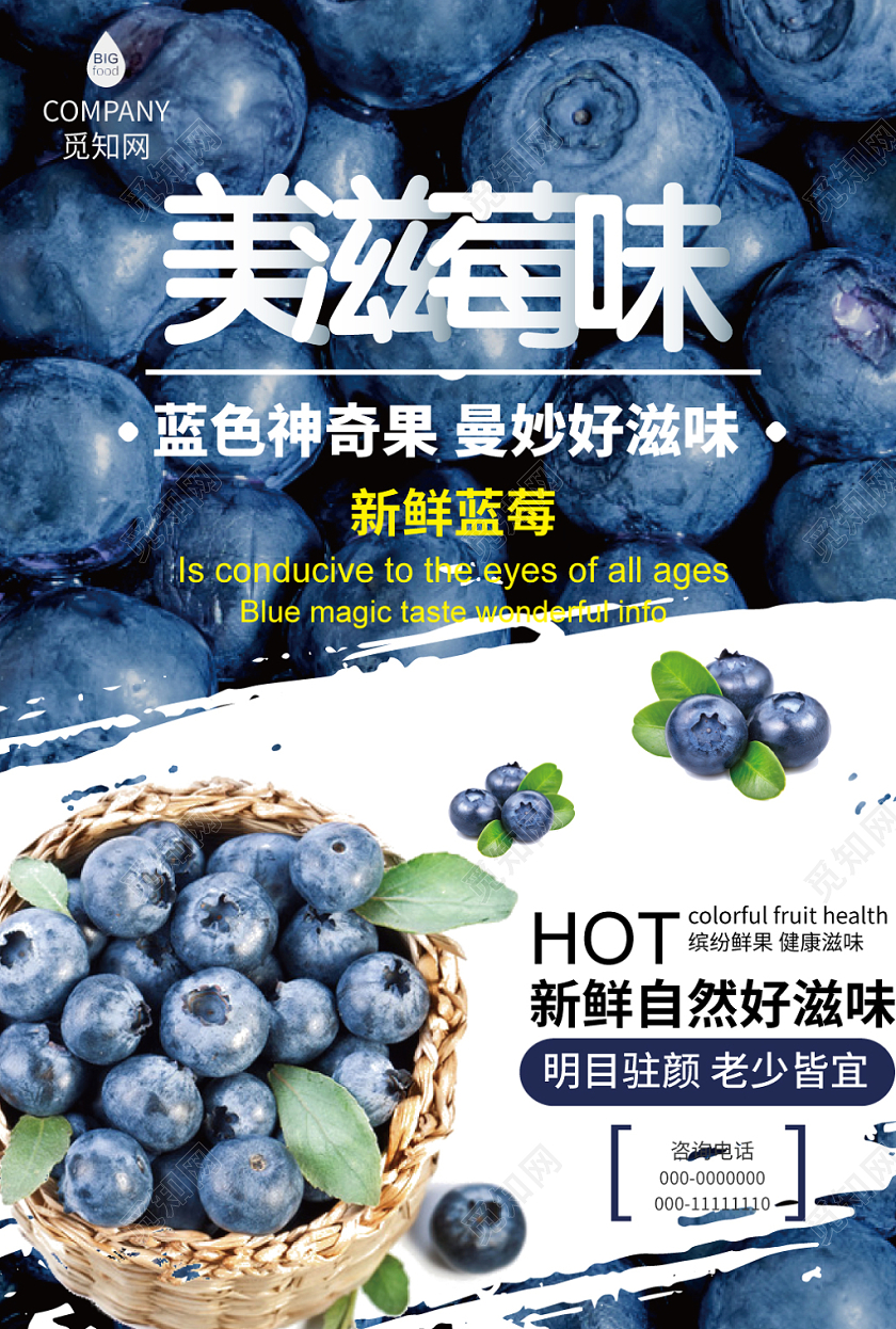 美味莓味笔刷墨迹风简约水果蓝莓海报