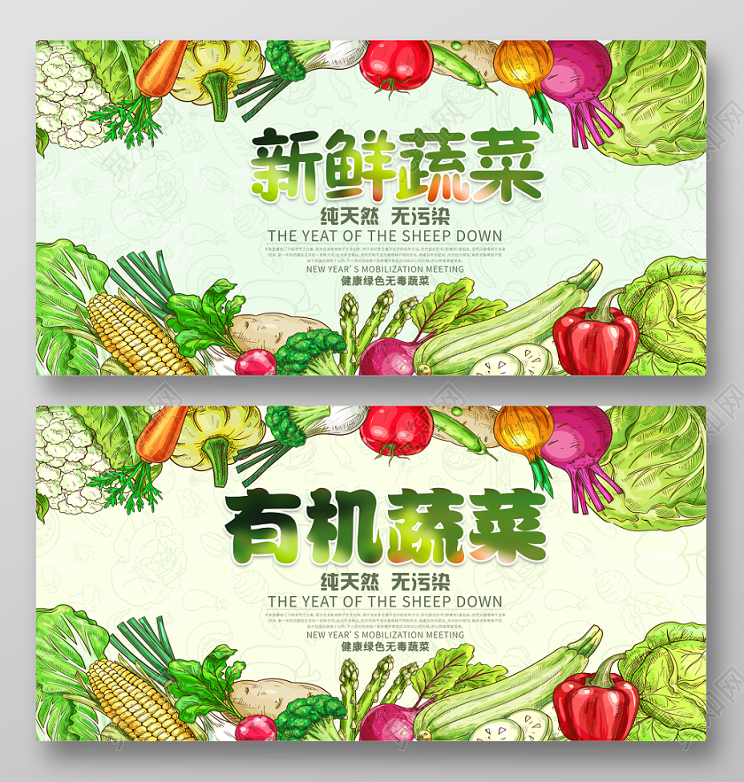 超市展板餐饮banner蔬菜水果手绘新鲜蔬菜有机蔬菜展板设计