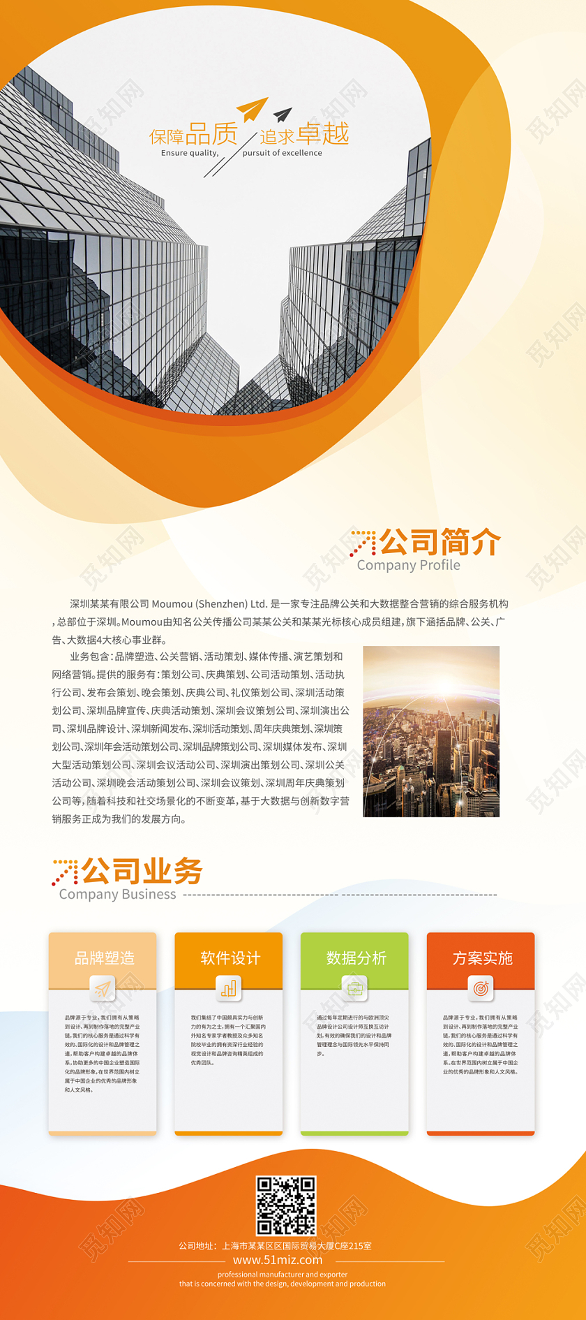 简约大气企业公司介绍易拉宝X展架设计