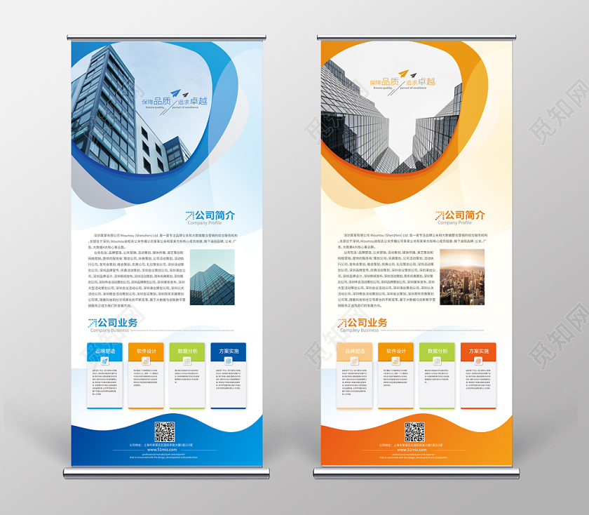 简约大气企业公司介绍易拉宝X展架设计