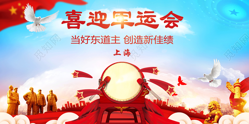 蓝色水彩喜迎军运会党政党建党课微信首图