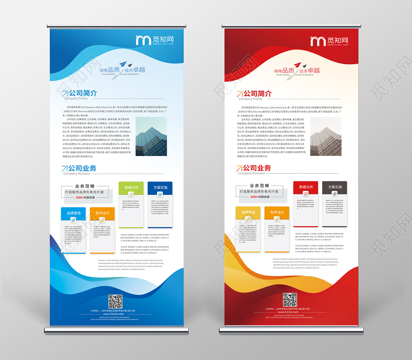 创意企业公司介绍易拉宝X展架设计