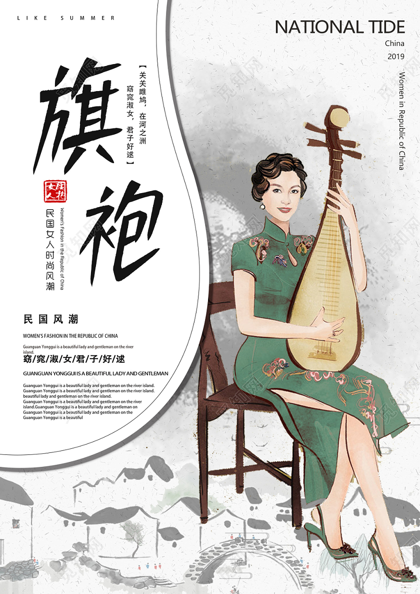 白色个性中式民国风旗袍海报