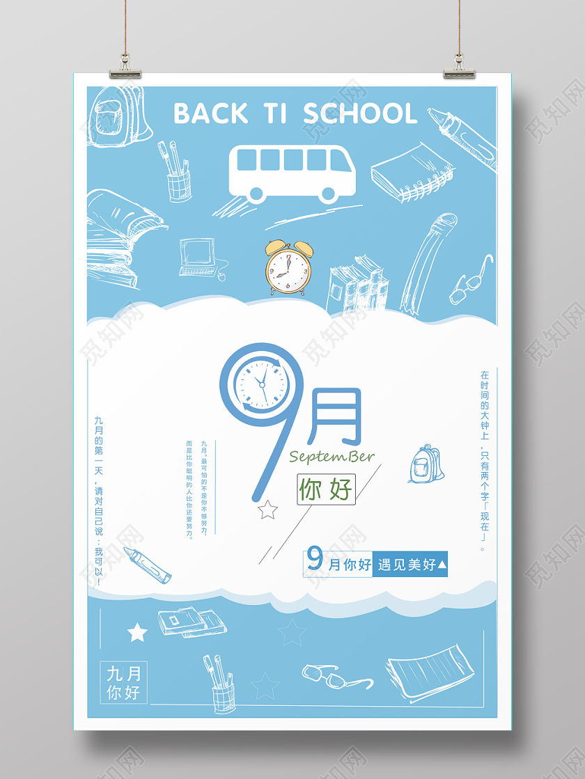 九月你好蓝色几何学习文具简约风开学季海报