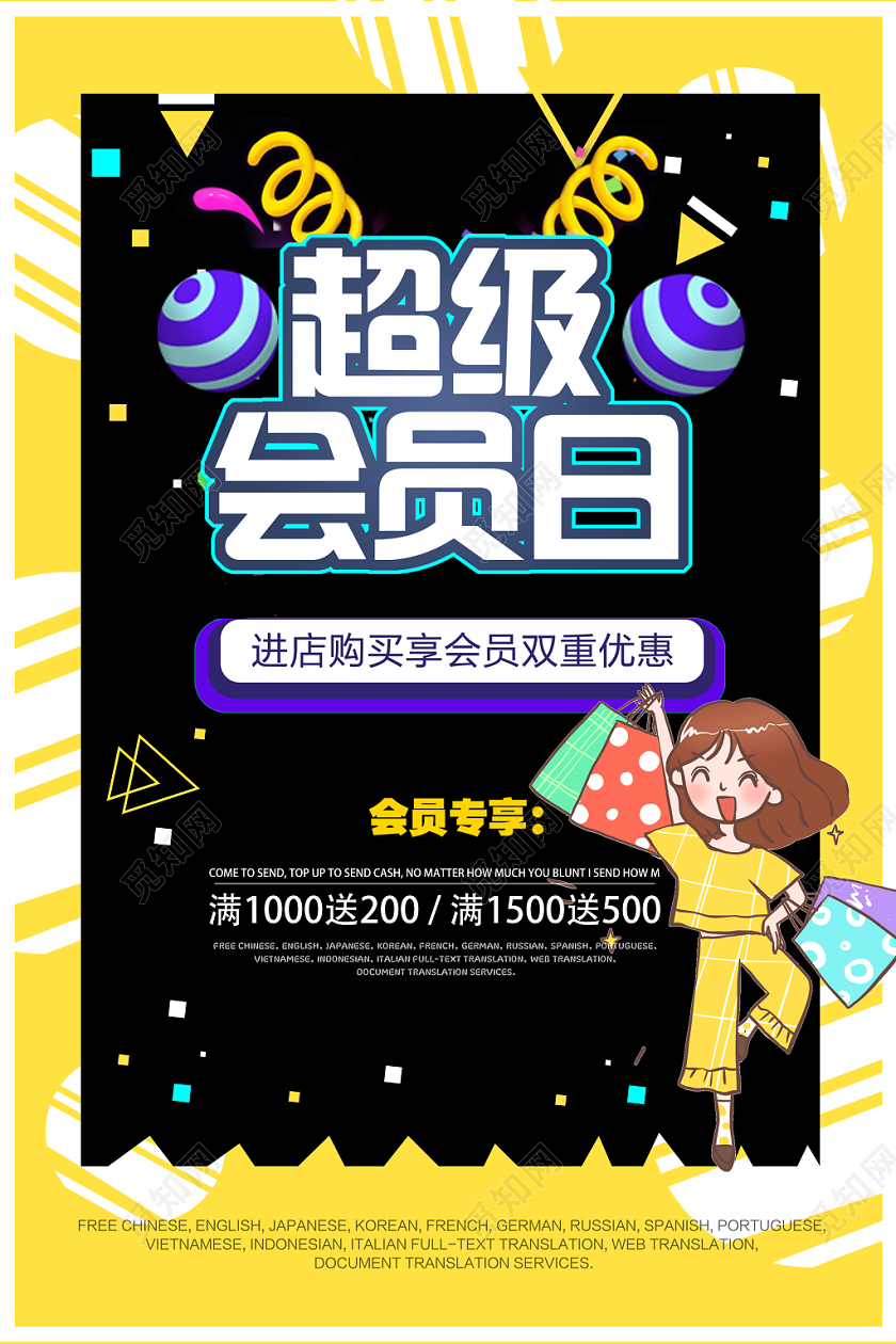 创意方块风格会员日促销宣传海报