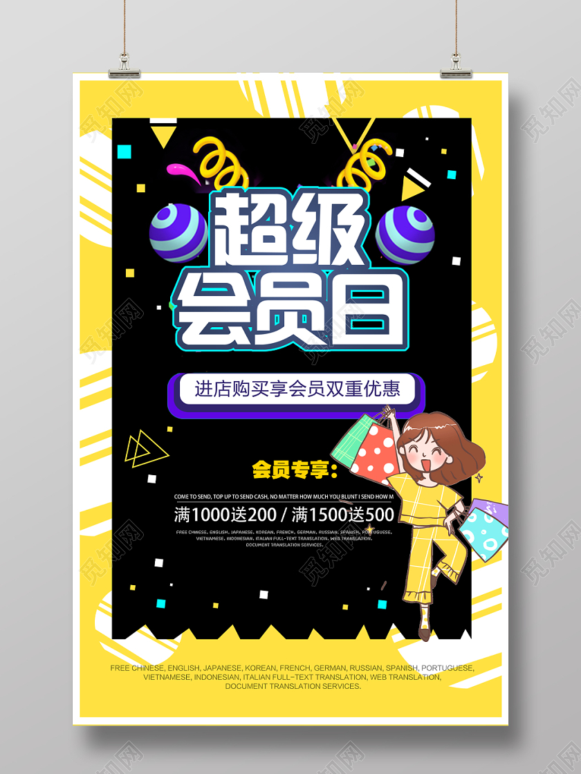 创意方块风格会员日促销宣传海报