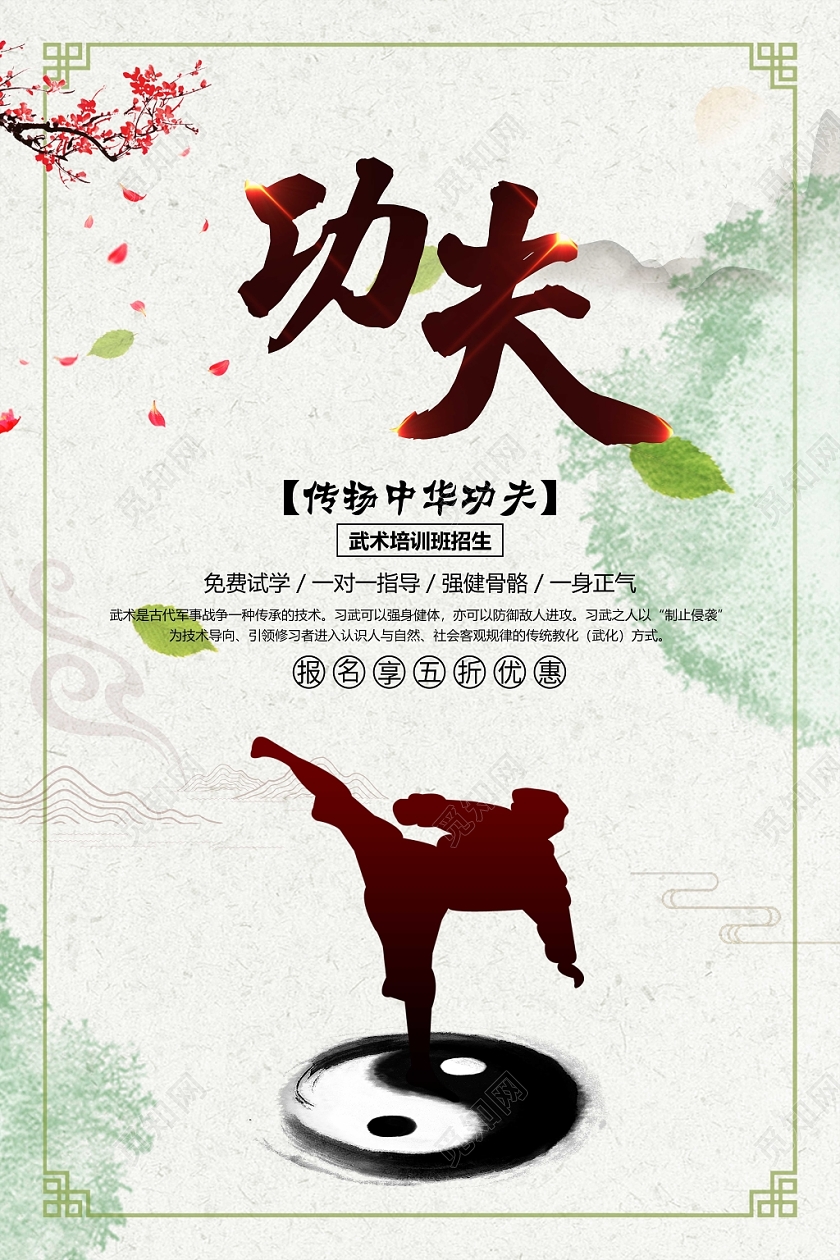 简约中国风培训招生武术海报