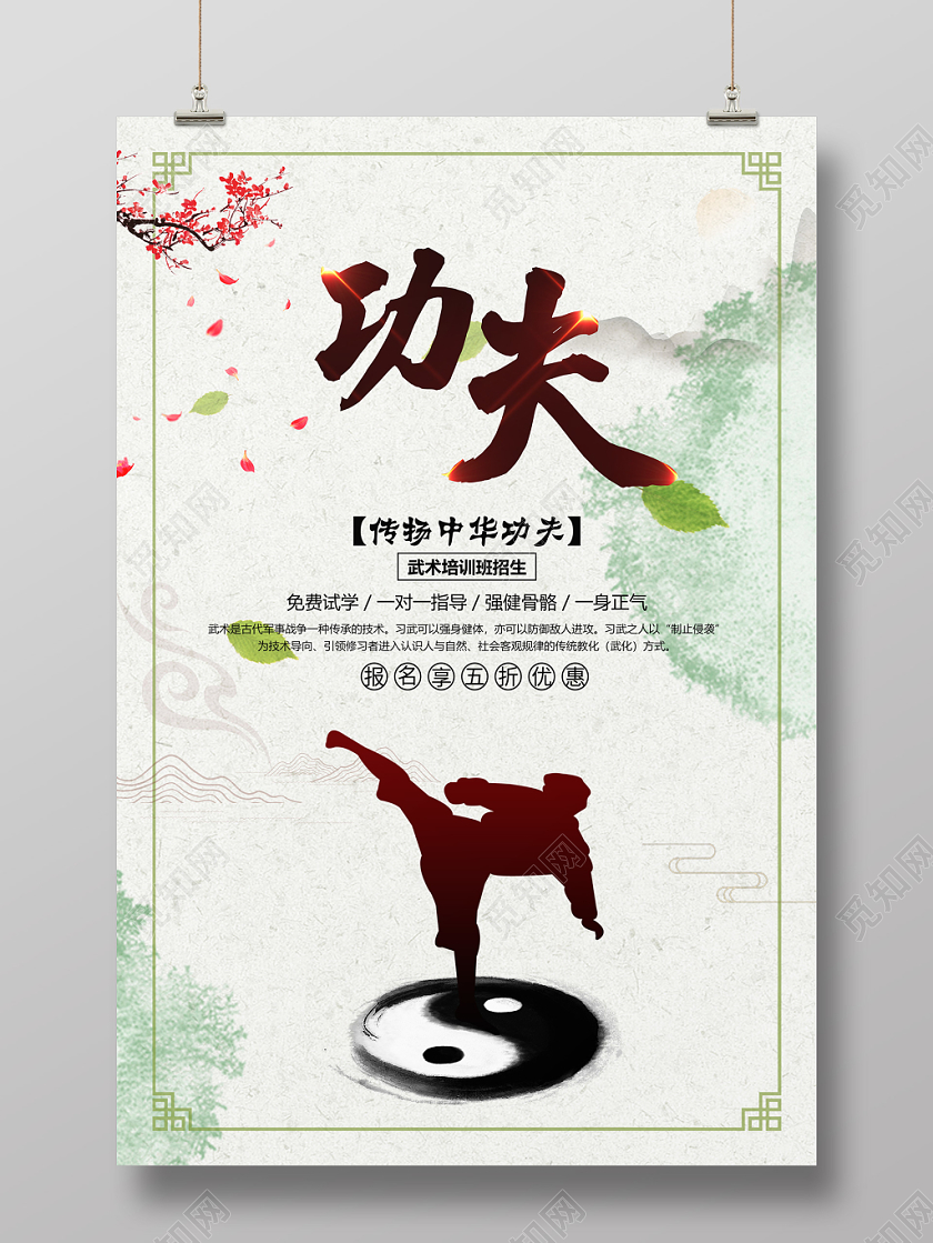 简约中国风培训招生武术海报