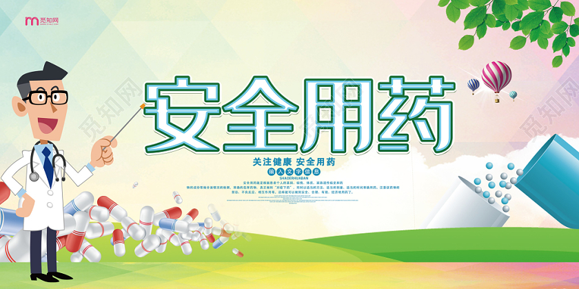 粉色浪漫风安全用药单面展板