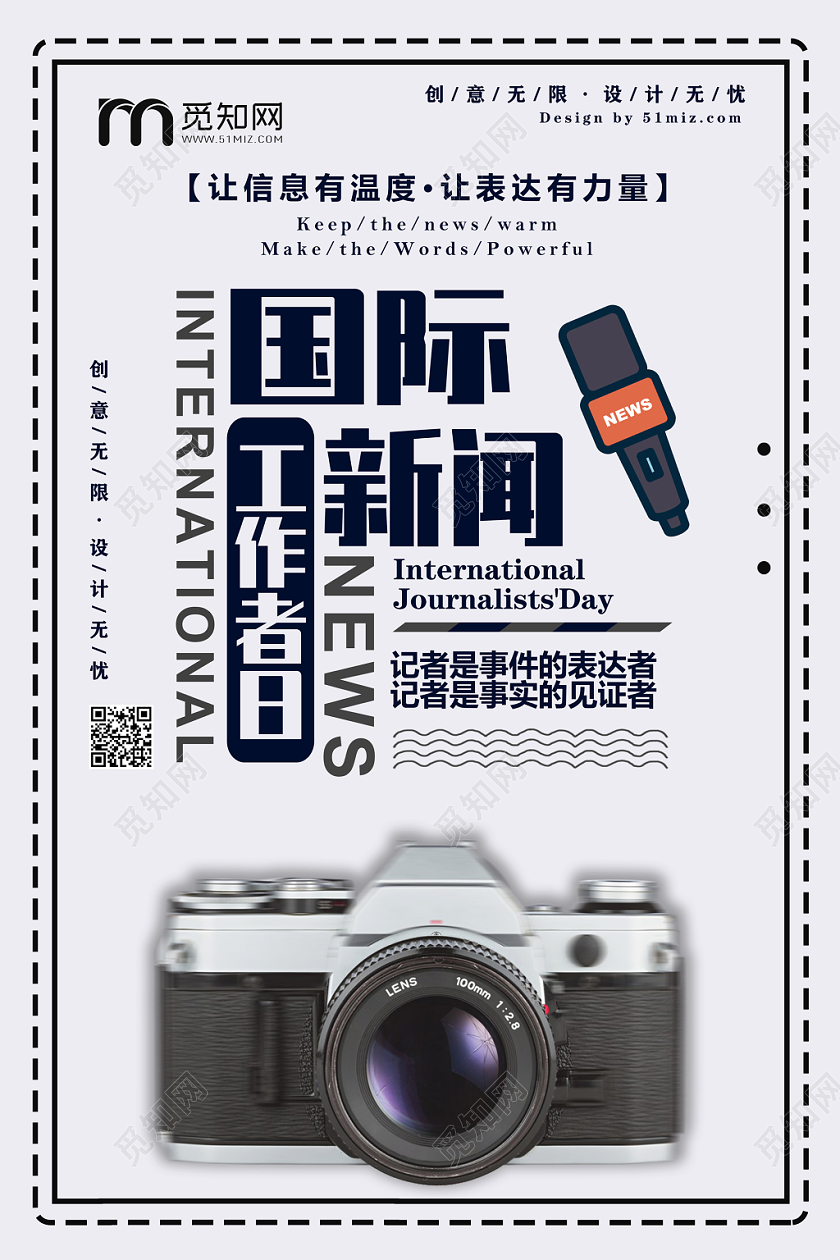 简约国际新闻工作者日海报