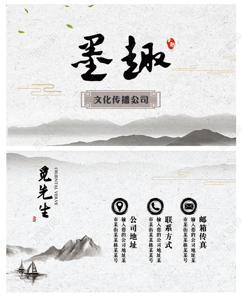 中国风典雅大方墨趣文化传播公司名片设计