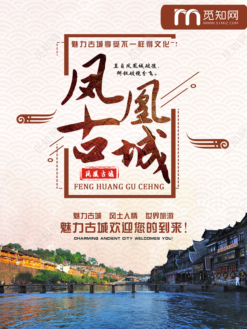 浅粉色简单大气凤凰古城宣传海报