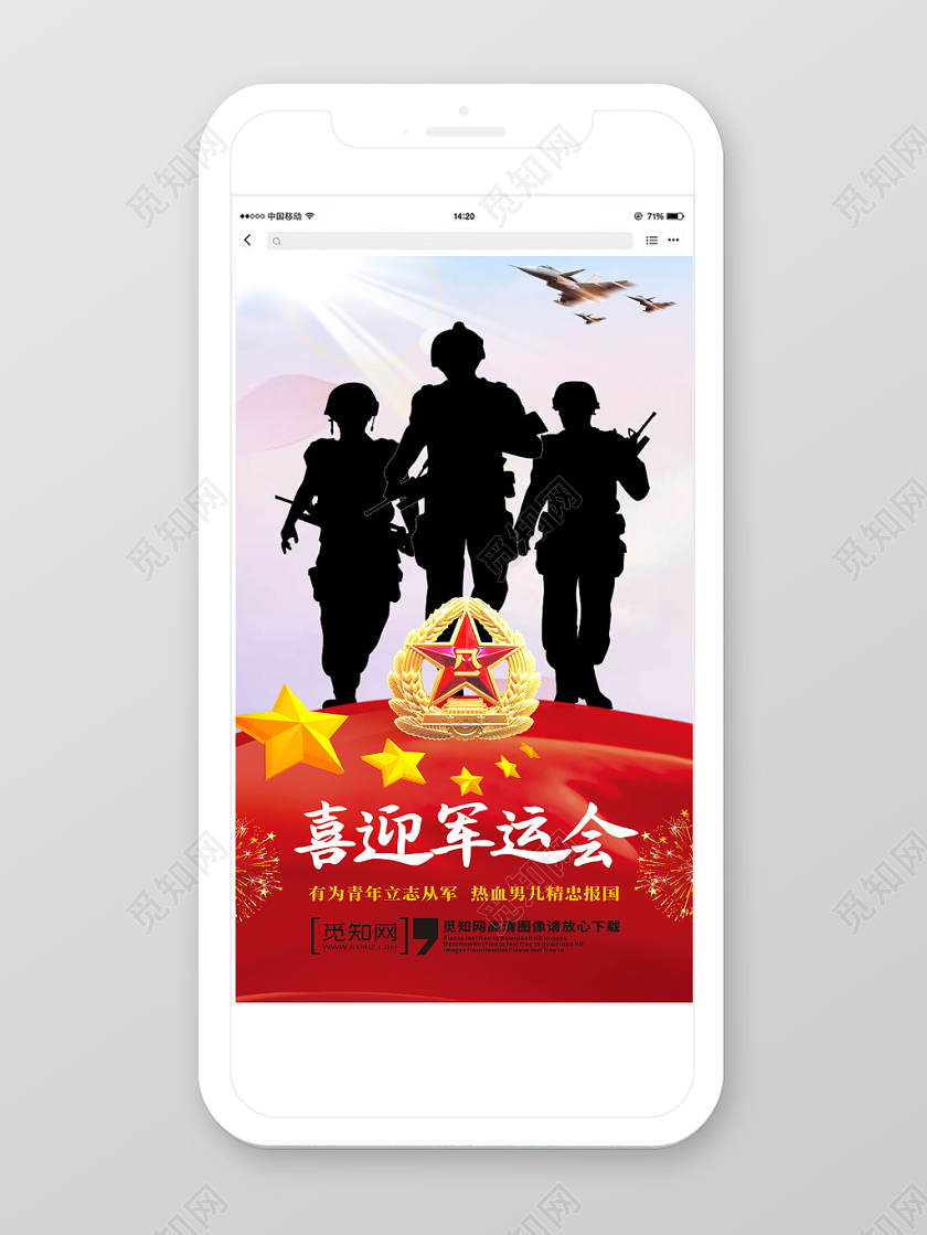 军运会世界军人运动会简约创意手机海报