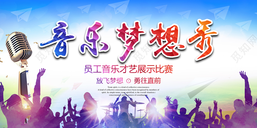大气炫彩音乐歌唱大赛音乐梦想秀展板