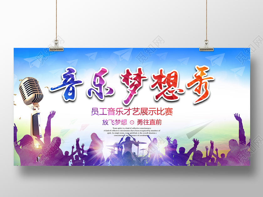大气炫彩音乐歌唱大赛音乐梦想秀展板