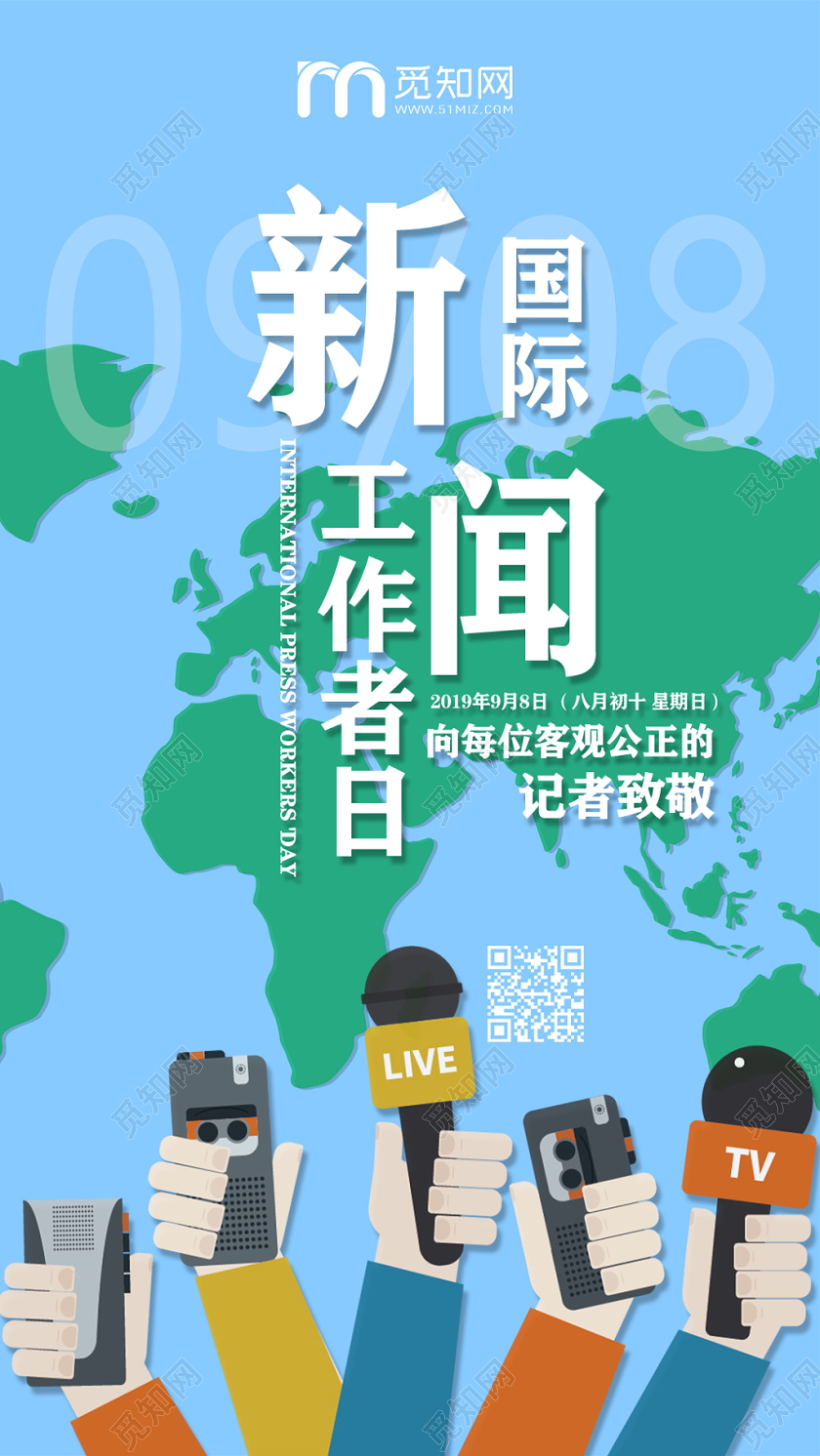 卡通蓝色国际新闻工作者日手机海报手机壁纸