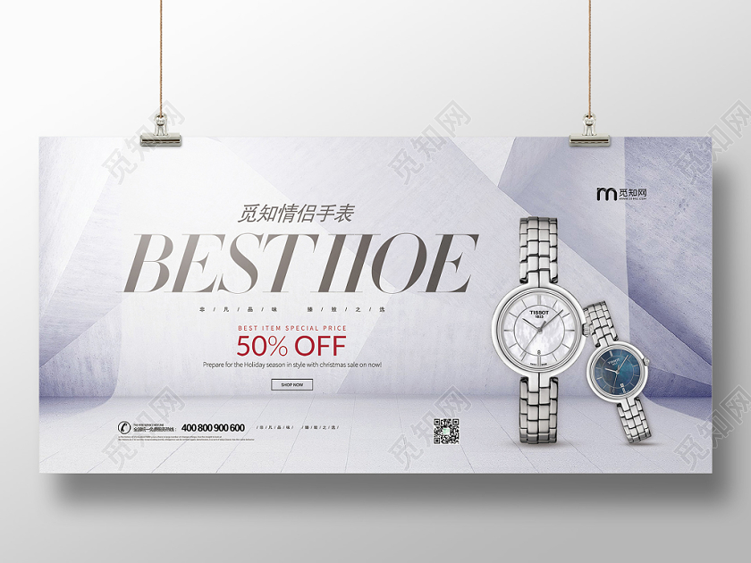 清新大气简约手表促销展板