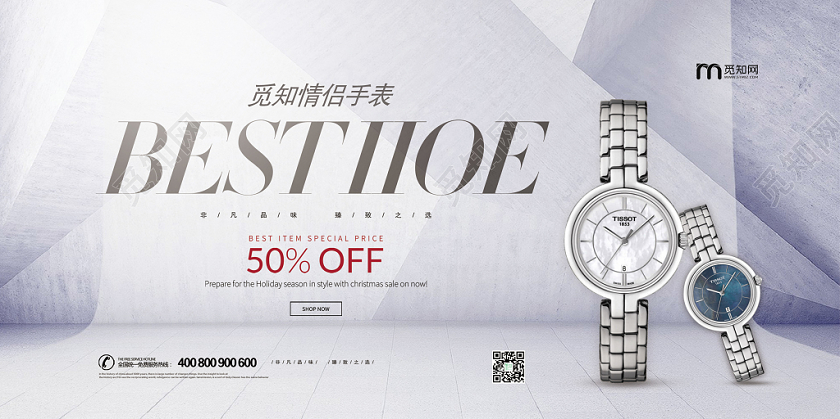 清新大气简约手表促销展板