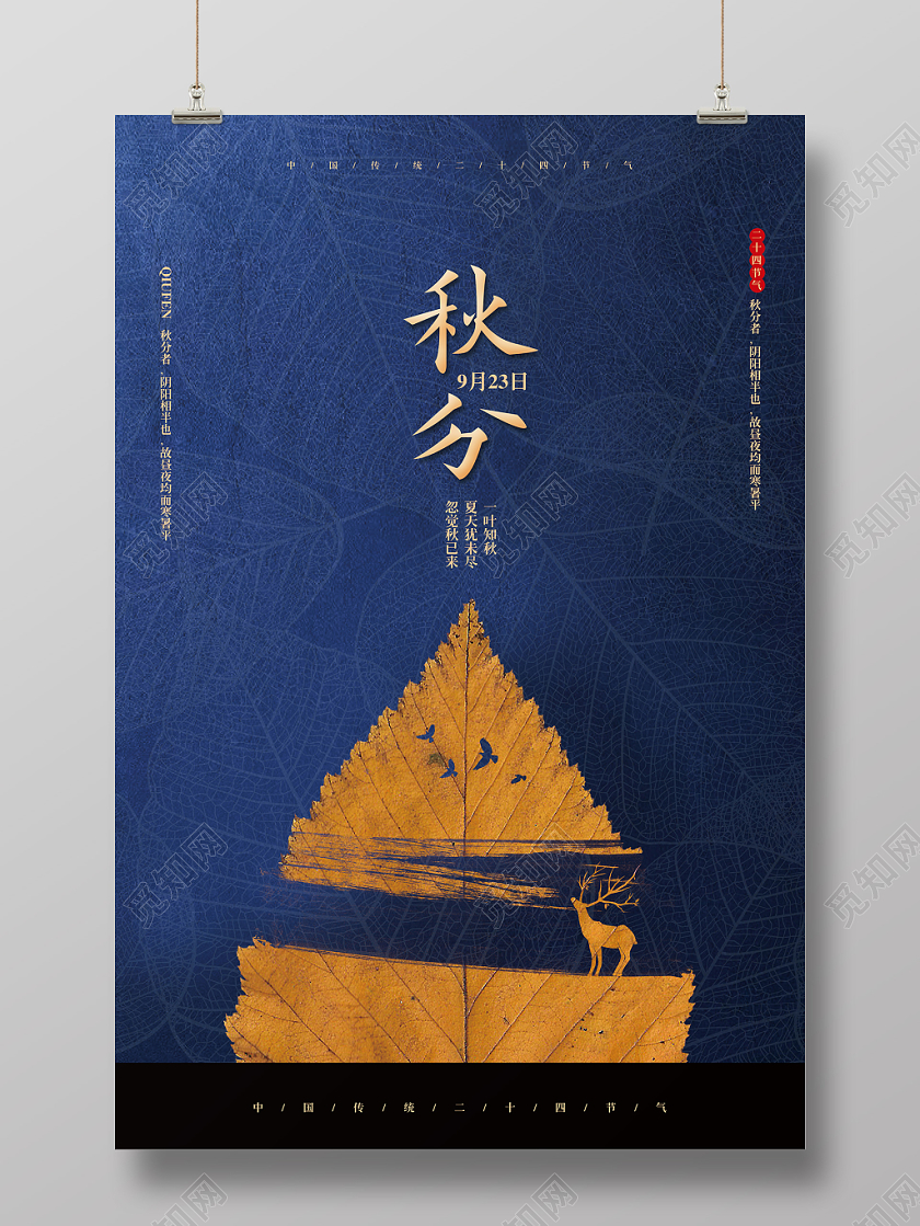 蓝色简约创意二十四节气秋分宣传海报设计