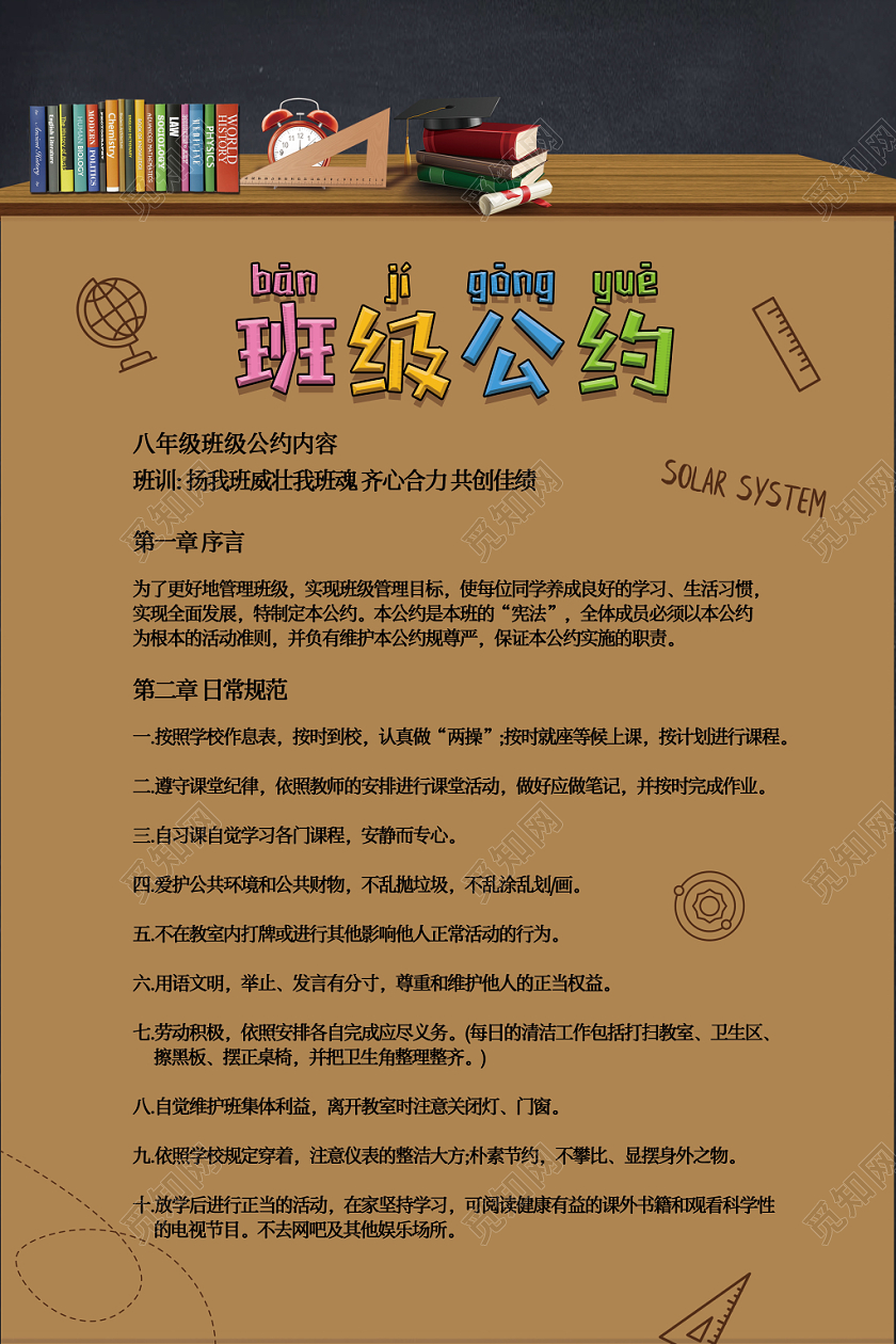 大气清新课桌班级公约宣传海报