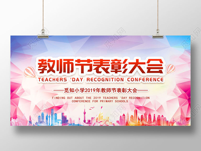 浅紫色渐变背景教师节表彰大会展板