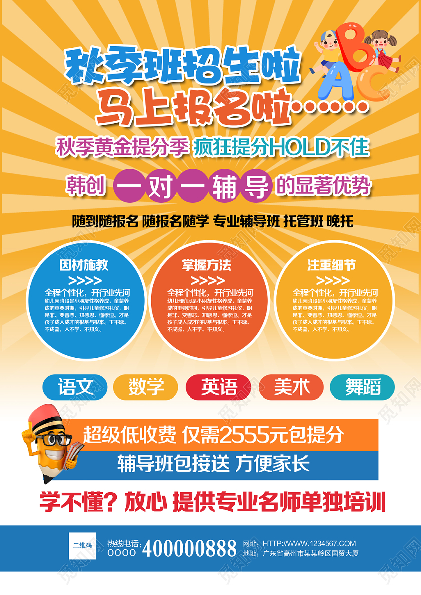 黄色卡通秋季班开课啦辅导班招生宣传单设计