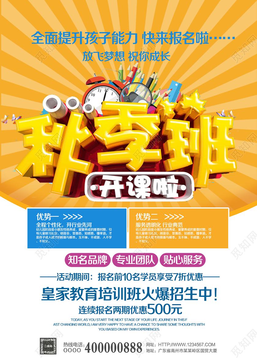 黄色卡通秋季班开课啦辅导班招生宣传单设计