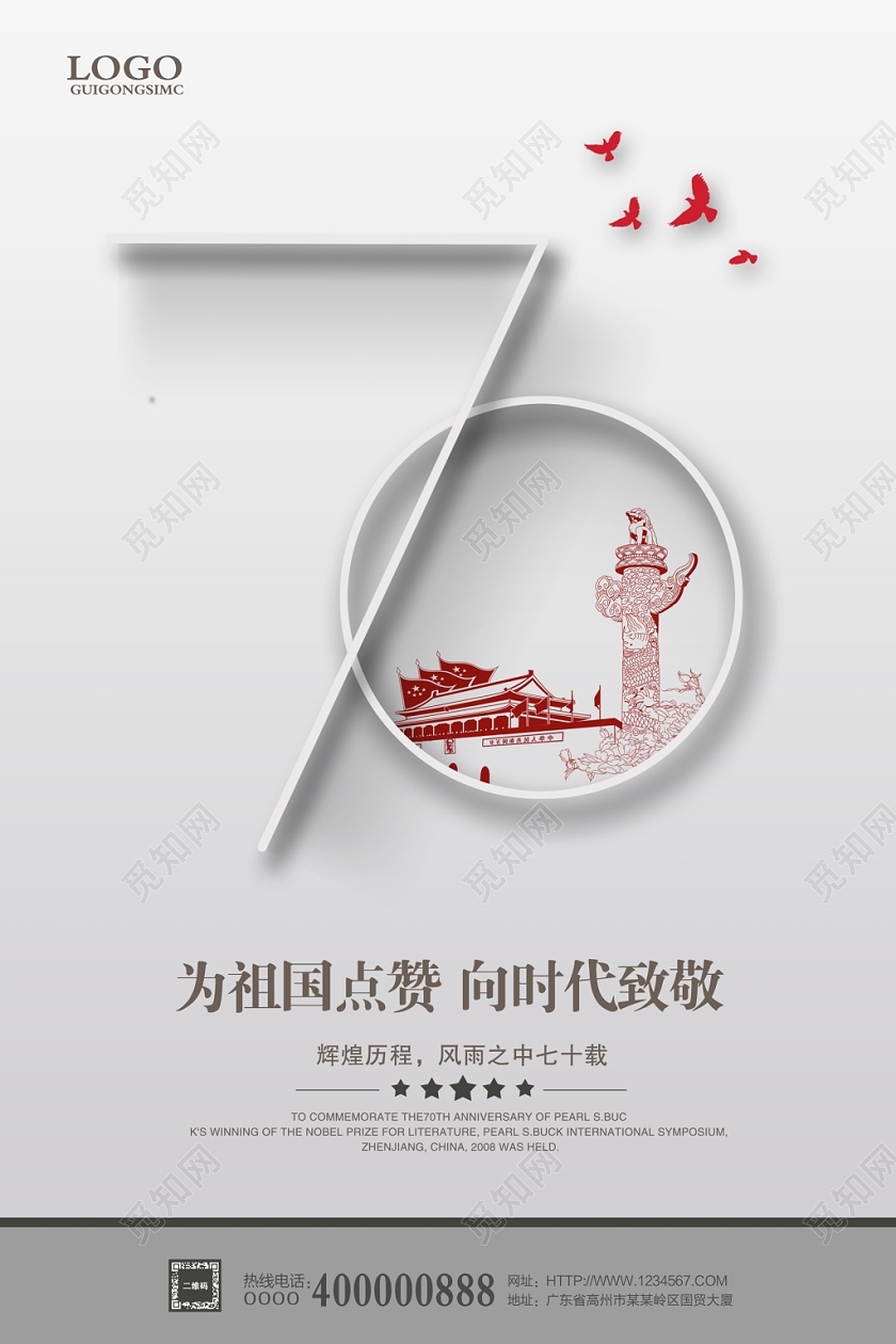 简约大气为祖国点赞向时代致敬党庆节海报