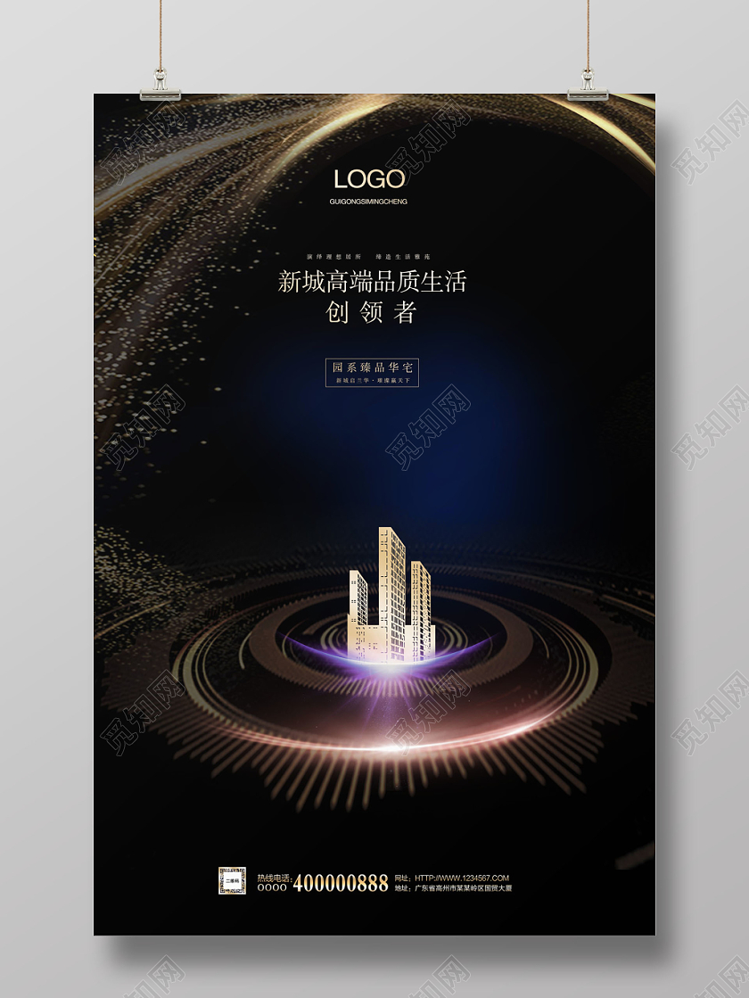 黑色大气新城高端品质生活创领者房地产宣传促销海报设计