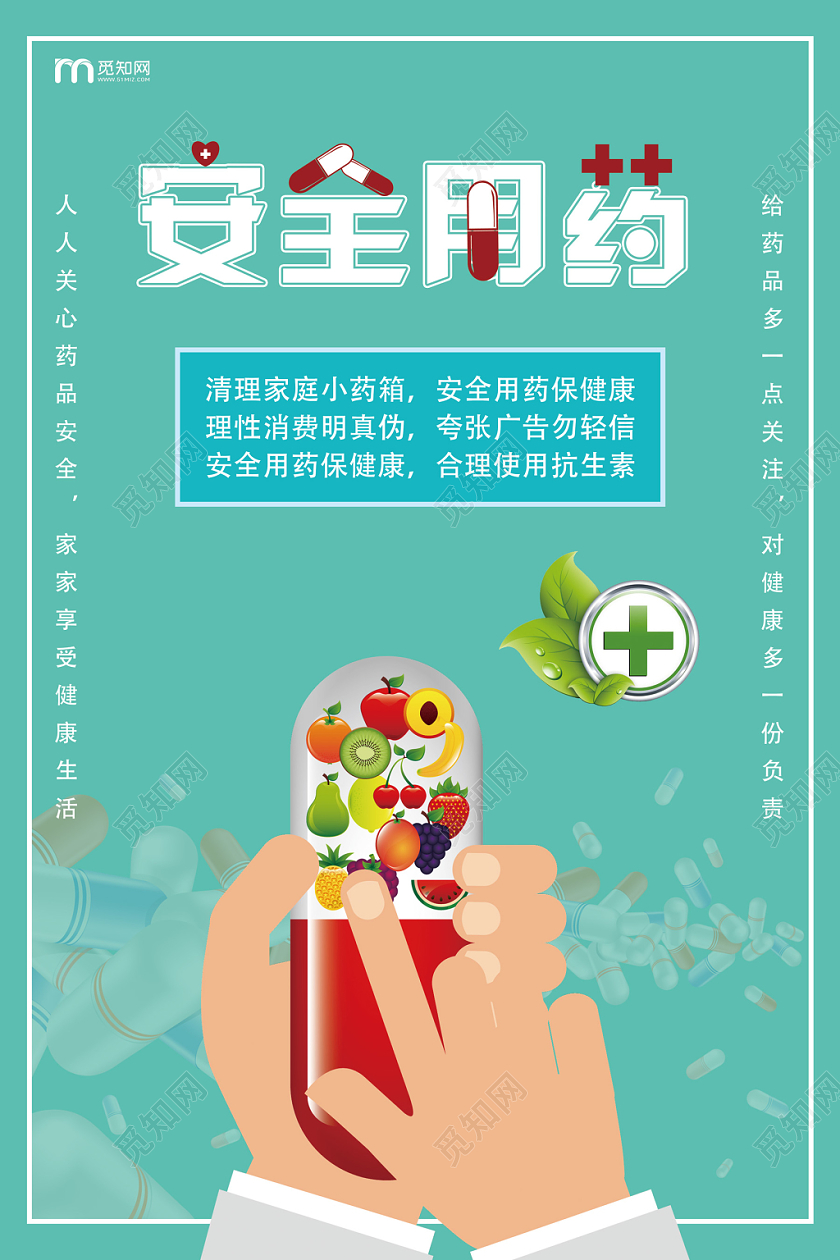 青色简约创意安全用药海报